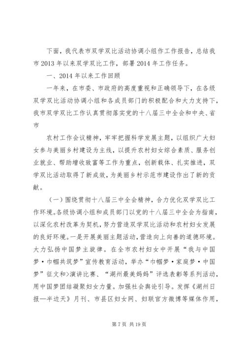 双学双比活动情况报告[小编整理] (3).docx