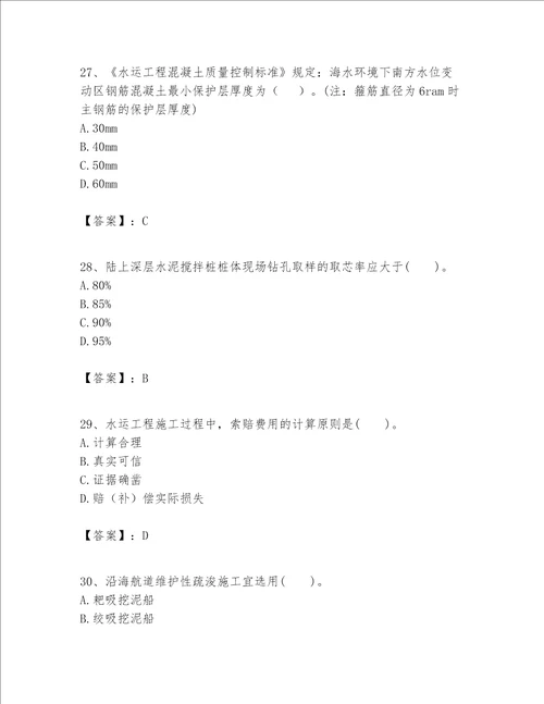 一级建造师之一建港口与航道工程实务题库【综合题】