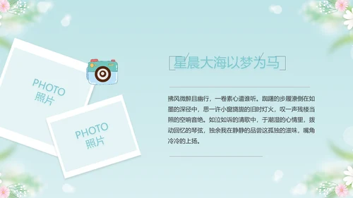 唯美毕业啦致青春毕业季青春毕业纪念册PPT