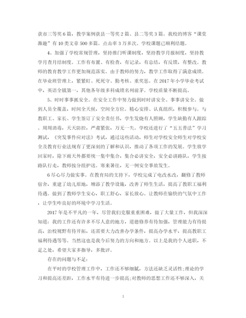 精编之校长期末工作总结范文.docx