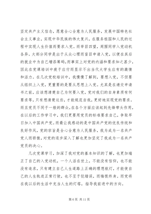 党课思想汇报某年字(共4篇).docx