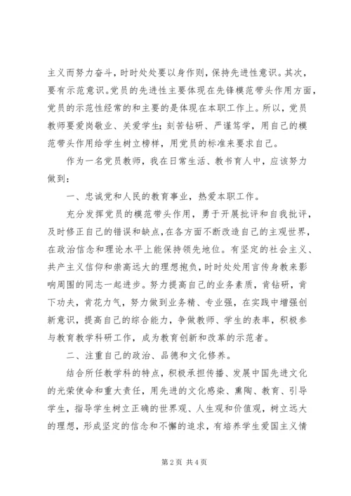 学党章守纪律讲廉洁做表率 (2).docx