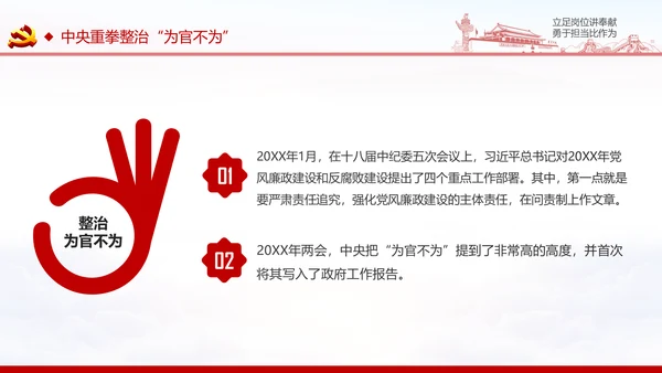 立足岗位讲奉献勇于担当比作为党课PPT