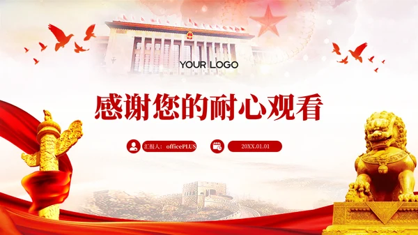 红色党政风干部选拔的透明度提升PPT模板1