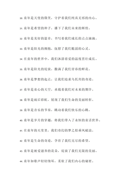 有关童年的诗句名言警句