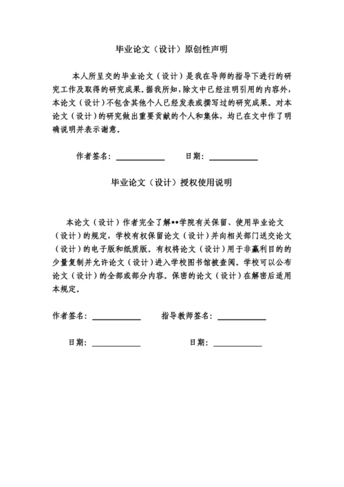 无人点滴控制技术毕业论文设计.docx