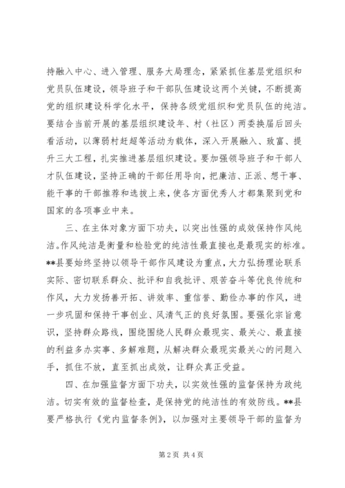 关于加强党的建设保持党的纯洁性的几点思考.docx