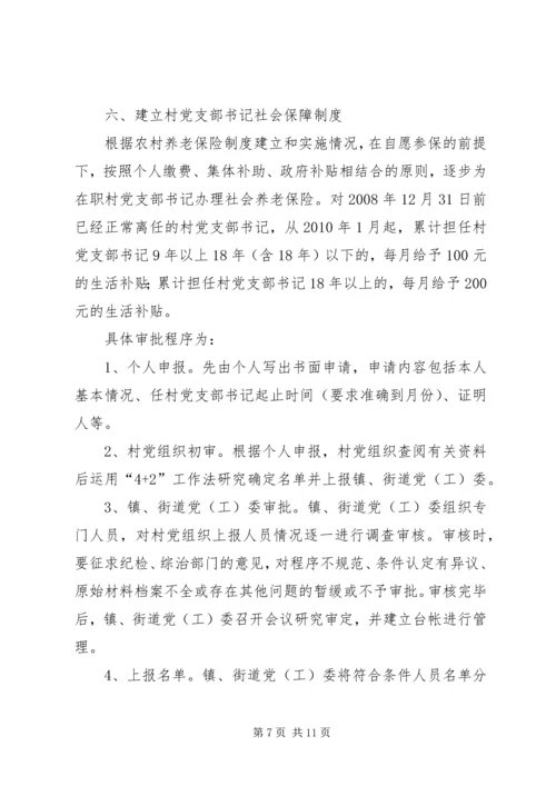 郑州XX县区关于进一步加强村党支部书记队伍建设的.docx