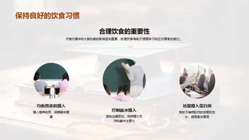 高考心态调整指南