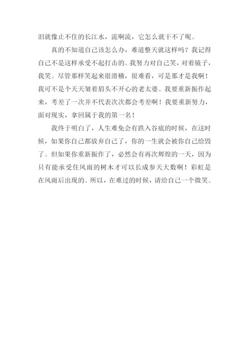 给自己一个微笑作文450字.docx