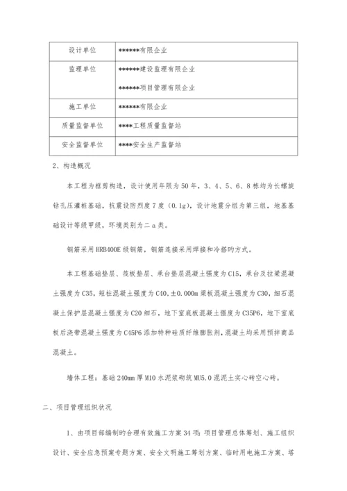 建设项目基础工程自评报告.docx