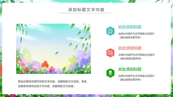 唯美清新绿色环保春天主题班会动态PPT模板