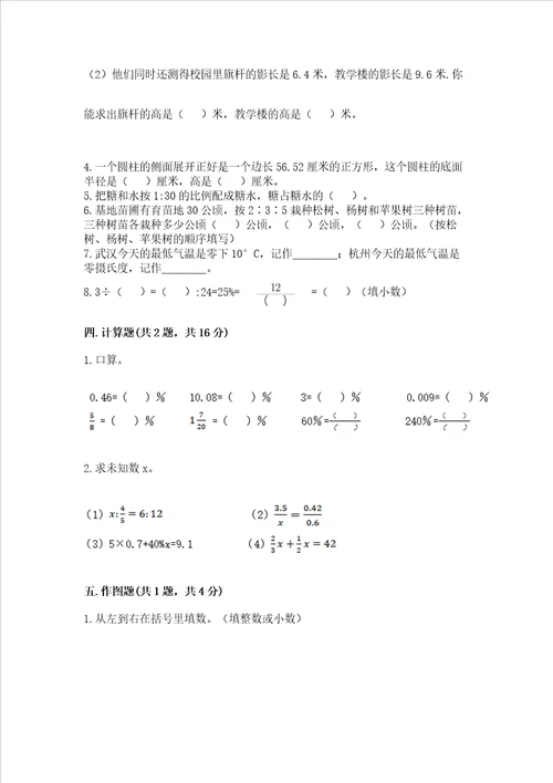 小学数学试卷六年级下册期末测试卷附完整答案典优