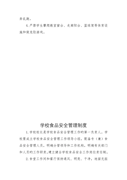 20个学校安全管理新版制度.docx
