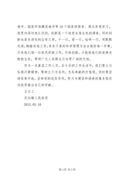 弘扬沂蒙精神提高党性修养 (2).docx