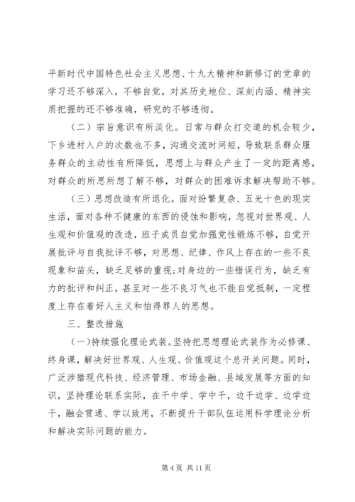 主题教育组织生活会党支部检视剖析材料范文2篇.docx