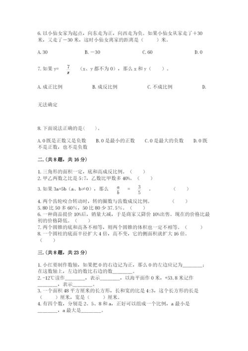 北京版数学小升初模拟试卷及完整答案（精选题）.docx