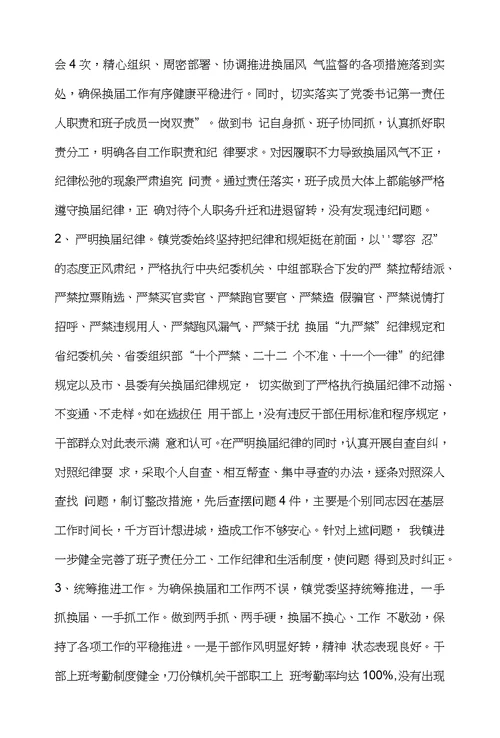 乡镇严肃换届纪律自查自纠情况汇报