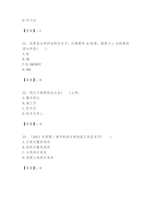 2024年一级建造师之一建市政公用工程实务题库含答案【精练】.docx