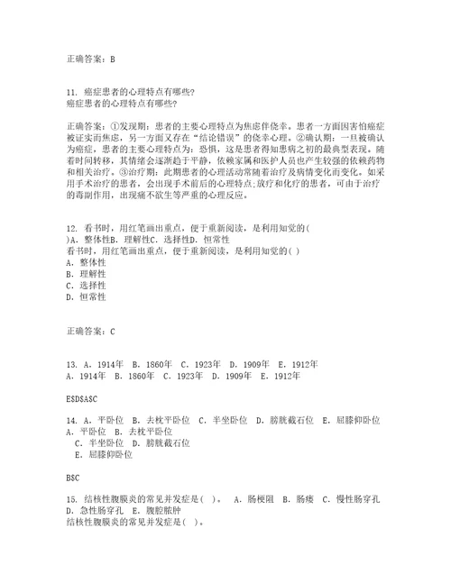 中国医科大学22春五官科护理学补考试题库答案参考63