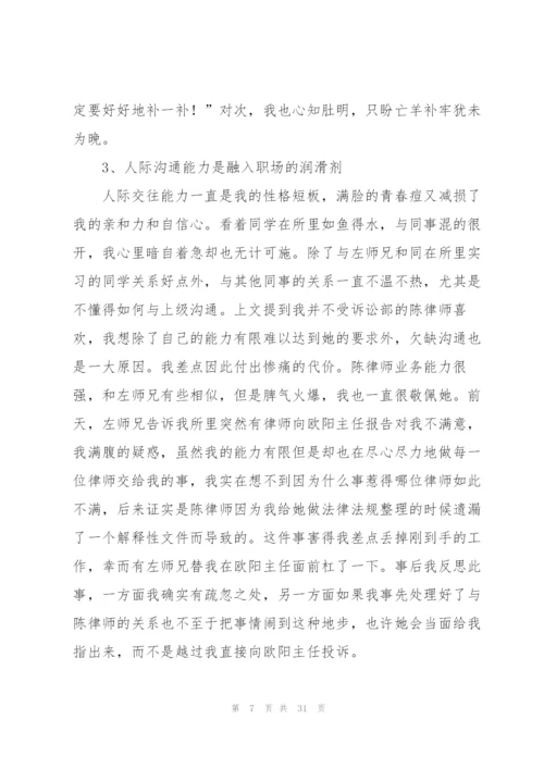 实习期员工工作总结.docx