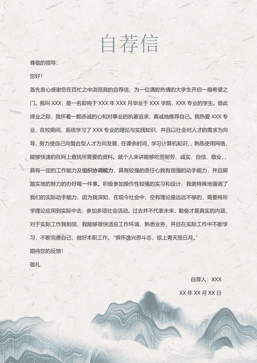 水墨中国风简历套装