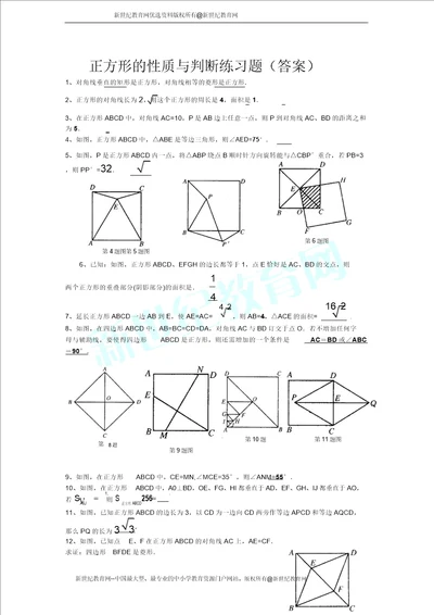 正方形的判定同步练习