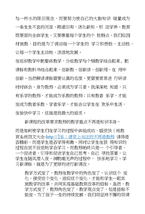 《小学数学课程标准》学习心得