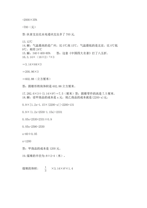 小升初数学应用题50道及完整答案（考点梳理）.docx