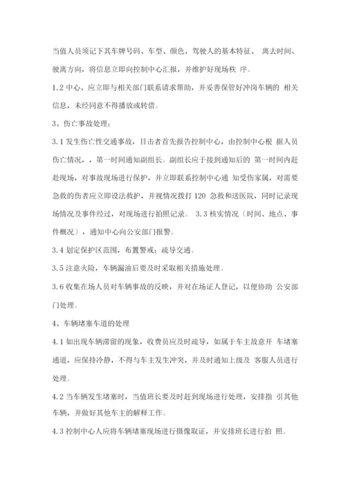 停车场管理应急处理预案.docx