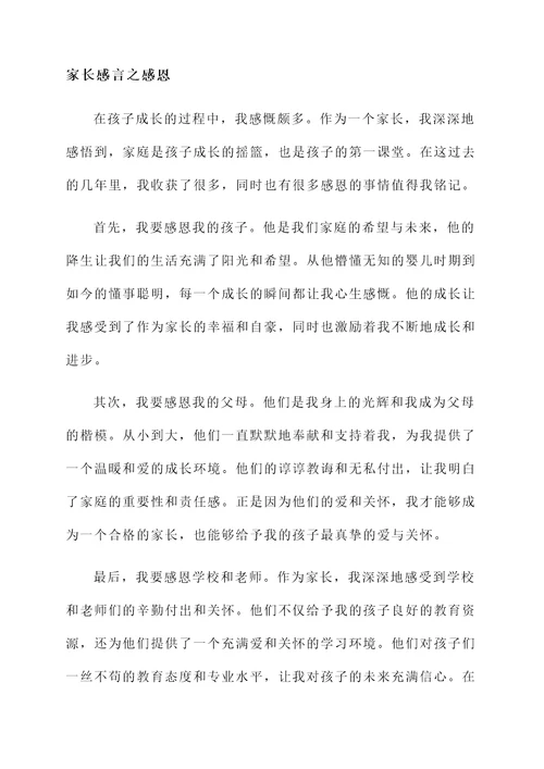 家长简短的感言