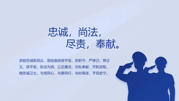蓝色大气警察年终工作总结述职报告动态PPT模板