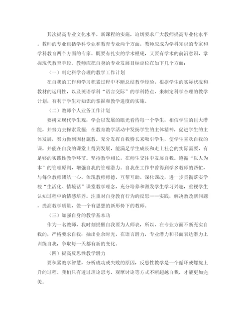 精编之第二学期教师工作计划范文.docx