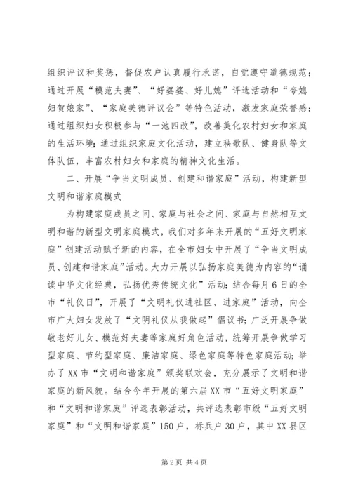 妇联构建和谐家庭服务和谐社会经验发言.docx