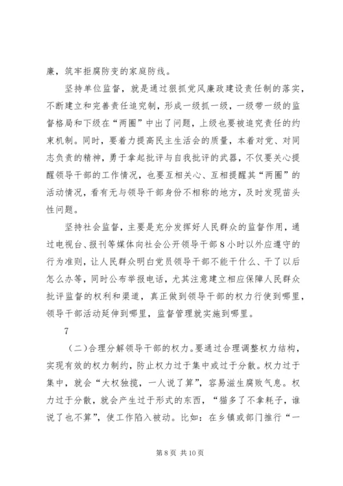 当前领导干部党性方面存在的突出问题及治理对策 (3).docx