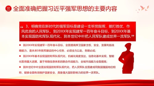 习近平强军思想新时代中国特色社会主义思想PPT课件建军节