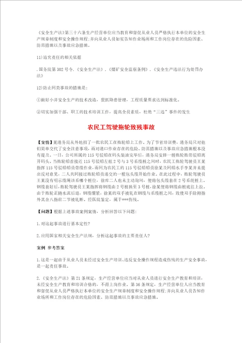事故案例分析练习题