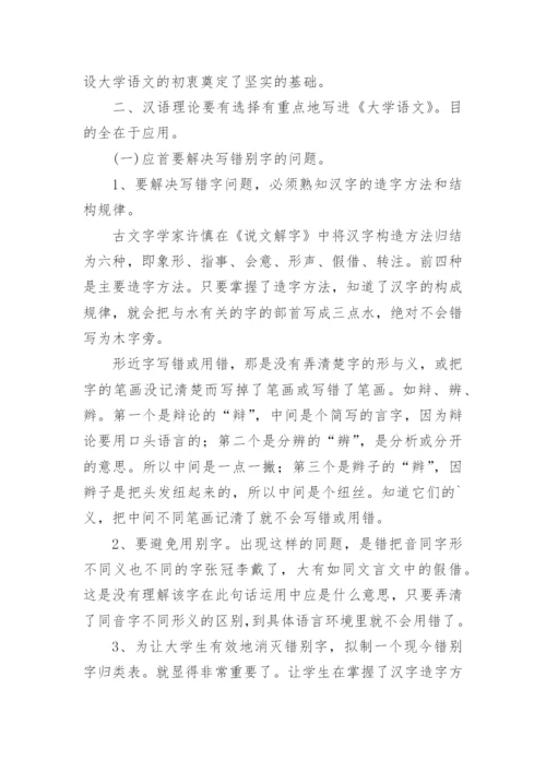 大学语文论文怎么写.docx