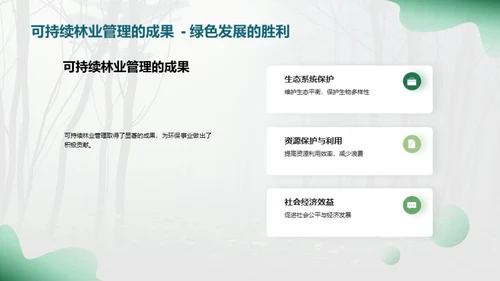 绿色林业：守护地球