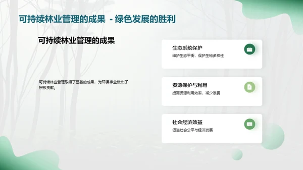 绿色林业：守护地球