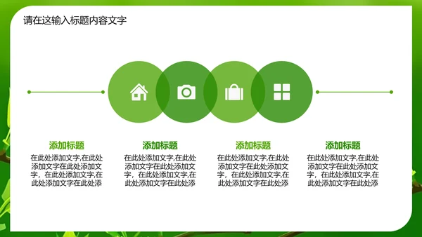 万物苏醒成长嫩芽ppt动态模板