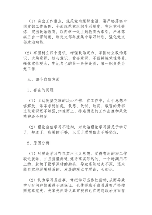 组织生活会整改实施方案.docx