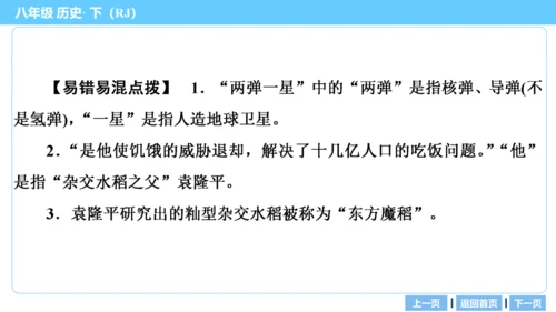 第一部分 民族团结与祖国统一、国防建设与外交成就、科技文化与社会生活 复习课件