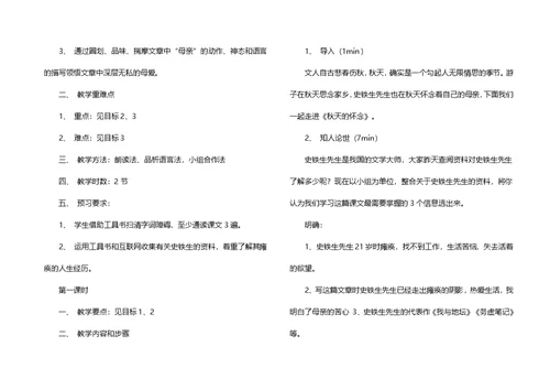 秋天的怀念教案