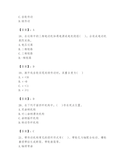 国家电网招聘之机械动力类题库及参考答案（培优a卷）.docx