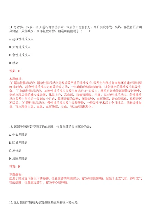 2022年10月北京清华大学医学院肿瘤与炎症研究室招聘1人上岸参考题库答案详解