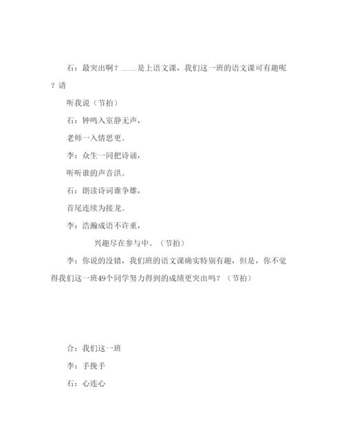 精编咱们这一班新时代的小主人主题队会方案.docx