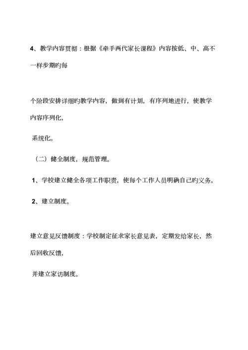 活动方案之幼儿园家长工作方案.docx