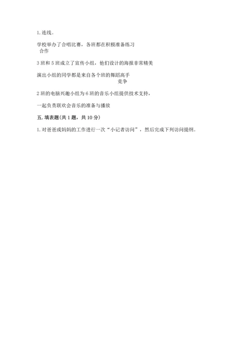 部编版道德与法治四年级上册期中测试卷精品（b卷）.docx