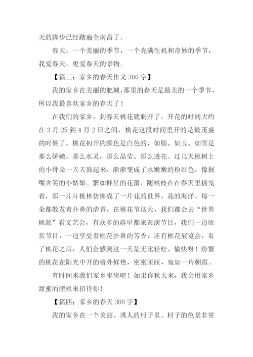 写家乡的春天.docx